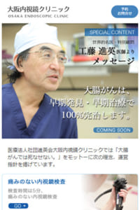 痛みのない内視鏡検査で大腸がんを早期発見「大阪内視鏡クリニック」